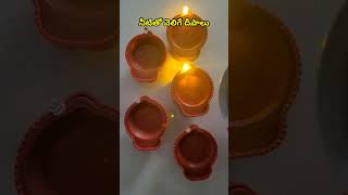 #shorts నీటితో వెలిగే దీపాలు | water diyas