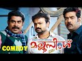 Mallu Singh Malayalam Movie | Full Movie Comedy - 02 | Kunchacko Boban | Unni Mukundan | Biju Menon
