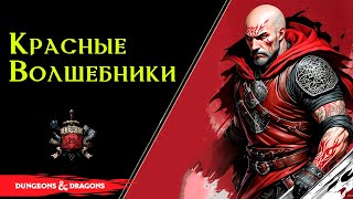 🔴 Академия волшебства Тэя: обучение Магии / Раскрытие таланта у детей / DnD Lore🔴