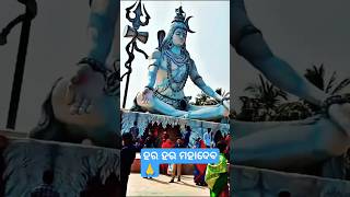 ମୋ ବାବା ମହେଶ୍ବର#youtubeshorts #viralvideo #song #mahadev #shorts #youtube #viralshort #subscribe