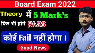 HSC And SSC Board 2022 | Passing Rules || Ak Subject me Fail ? || Combine Passing Rules