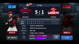 컴투스프로야구2022 페넌트레이스 KIA VS SSG 스트리밍