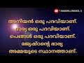 ഒരു കുടുംബത്തിൻ്റെ ഉന്നതിയും താഴ്ച്ചയും വ്യക്തി ബന്തങ്ങൾ പോലെയാണ് .