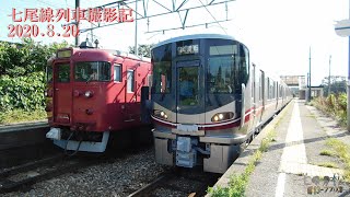 七尾線列車撮影記 2020年8月20日