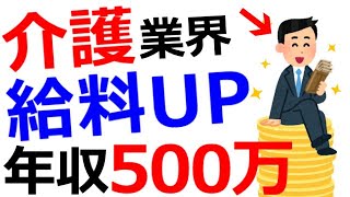 【正攻法】コレが理解できれば介護士給与○○円アップ。介護福祉士年収500万への道。#126