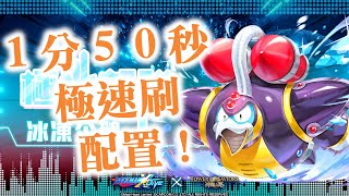 『神魔之塔』【雪原的皇帝 雙週】拉普拉斯 1分50秒 極速刷配置！　    巨大雪崩 精英級！　    　　寒冬戰士 超級／深山的秘密基地 高級／急才型企鵝 中級／第13極地部隊 初級！