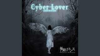 Cyber Lover -仮想世界の女神-