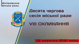 Десята чергова сесія міської ради VIII скликання