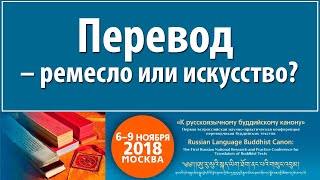 Михаил Загот. Перевод – ремесло или искусство?