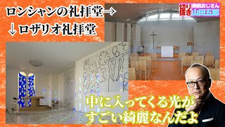 【五郎オススメ】海外で観に行くべき教会BEST3【山田五郎　公認切り抜き】