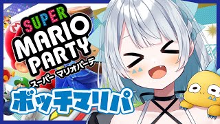 【スーパーマリオパーティー】ぼっちでマリオパーティーでも楽しんだもん勝ち！！！【新人Vtuber／天唄サウ】