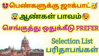 court exam horizontal and vertical reservation details \u0026 short list based on priority rotation basis