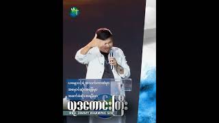 ယုဒကောင်းချီး | ‌REV. JIMMY HKAWNG SIN