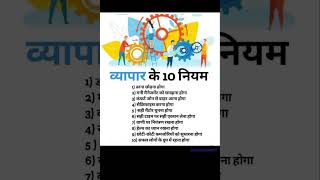 व्यापार के 10 नियम business tips motivational video stockmarket in hindi #nifty50 #sharemarket #bse