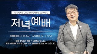 2022.11.04 성문침례교회 • NCU [온라인 저녁예배] ‘하나님의 선하심 속에서’ 마19:17