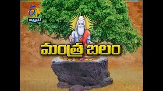 మంత్ర బలం | మాచిరాజు కిరణ్ కుమార్ | తమసోమాజ్యోతిర్గమయ | 31 అక్టోబర్ 2018| ఈటీవీ ఆంధ్రప్రదేశ్