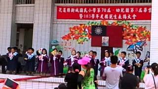 新城國小附設幼兒園-天父的花園