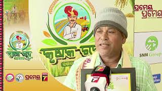 Krushak Ratna Samman 2024 | 'ଯେତେ କର୍ମ କଲେ ମଧ୍ୟ ଚାଷକୁ କେବେ ଛାଡ଼ନ୍ତୁ ନାହିଁ': Girish Chandra Sahoo