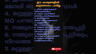 ഈ കാര്യങ്ങളിൽ നമ്മുക്ക് കുറ്റബോധത്തിന്റെ ആവശ്യം ഇല്ല #malayalam #motivationalvideo #wisdomquotes