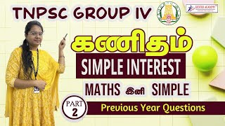 TNPSC 2024 : MATHS | Simple interest  - Previous year questions - 02 | முந்தைய ஆண்டு வினாக்கள்