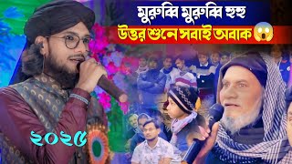 চাচাজানের উত্তর শুনে সবাই অবাক 😱┇ ইমরানের নতুন গজল ┇ Shilpi Md Imran Gojol ┇ Md Imran New Gojol