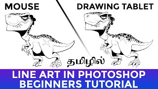 Line Art Tutorial Tamil | Mouse vs Drawing Tablet | Smooth Lines in Photoshop