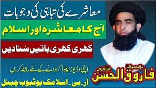 Allama Farooq ul Hassan New Bayan 2019 _ Farooq ul Hassan Urdu Taqreer  _Very Emotional Bayan