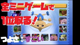 【祝発売20周年】ポケスタ金銀の全ミニゲームで1位取るまで･･･【難易度：すごい】