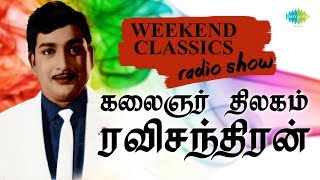 Ravichandran Podcast - Weekend Classic Radio Show | RJ Sindo | ரவிச்சந்திரன் | Tamil | HD Songs