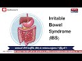 irritable bowel syndrome causes symptoms and foods to avoid l dr. rahul dubbaka @medplusonetv