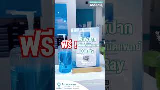 คุ้มยังไง ? จัดฟันที่ ดีโอ้ เดนทัล สาขาขอนแก่น พร้อมกับโปรสุดจึ้ง👉เริ่มต้นเพียง 299 บาท