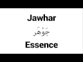 how to pronounce jawhar middle eastern names