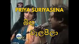 Bingu Welapeela | බිඟු වැලපීලා | Priya Suriyasena/Sooriyasena with Nilmini Tennakoon