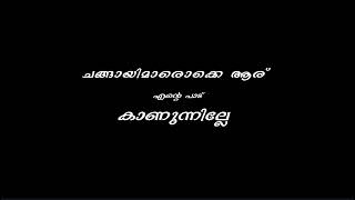 Padachor Song Lyrics Whatsapp Status Malayalam #padachor #music #reels