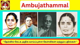 Ambujathammal History In Tamil - Ambujathammal TNPSC - Shanmugam IAS Academy