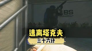 熟读兵法的中国玩家玩游戏，场面能有多离谱