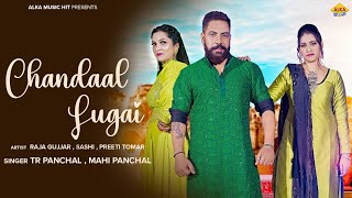 Chandaal Lugai | Raja Gujjar Fit Sashi ,Preeti Tomar | Tarun Panchal | Mahi Panchal | Haryanvi Song