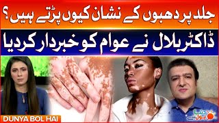 Dark Spots On Skin | Causes And Treatment | Essential Tips By Dr Bilal Shams | BOL News