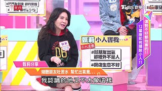 甄莉分享 傾聽朋友吐苦水 幫忙出氣竟...女人我最大 20210226