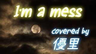 I'm a mess／MY FIRST STORY covered by 優里【歌詞付き】