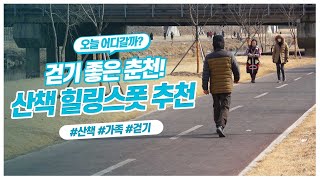 가족들과 함께 걷기 좋은 춘천 산책로 추천!