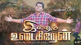 இன்னும் உடைக்கிறேன் - Pas.Aaron Bala New Tamil Christion Song / 2025