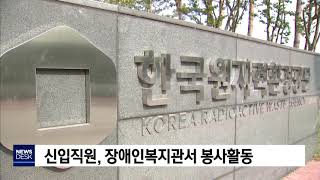 원자력환경공단 신입사원 봉사[포항MBC뉴스]