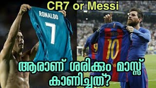 CR7 or Messi : ഇതിൽ ആരാണ് ശരിക്കും മാസ്സ് കാണിച്ചത്? | A Comparison Between Ronaldo and Messi