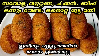 നോമ്പുതുറക് ഇതിലും  ഈസി സ്വപ്നങ്ങളിൽ മാത്രം|Iftar Snacks In Malayalam|Ramadan Recipes |Nombu Recipes