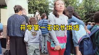 法国学校开学第一天，天津老两口送外孙上学，跟中国有些不一样。