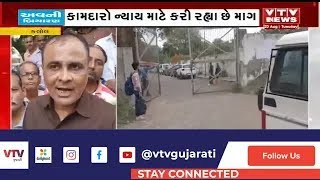 Gandhinagar News: કલોલના સિન્ટેક્ષ વેસ્પન ગ્રુપે 278 કામદારોને છૂટા કરતા કામદારોમાં રોષ