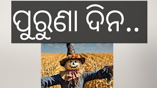 Scarecrow -The funniest thing of village.......(ଆଜି ବି ରହିଛି ପାଳଭୂତ)