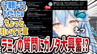 「ガンダム初めて観るなら何がいいの？」ホロライブの雪花ラミィさん、Xでガノタから大量のリプが付く騒ぎにｗ【ネットの反応集】 【ホロライブ 雪花ラミィ】#ホロライブ #vtuber