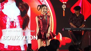 BOWKYLION - ศุกร์ เศร้า อาทิตย์ (sadturday) @ เทศกาลตรุษจีนประเทศไทย 2568 | 250201